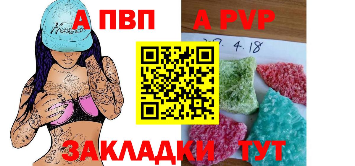 APVP VHQ Томск