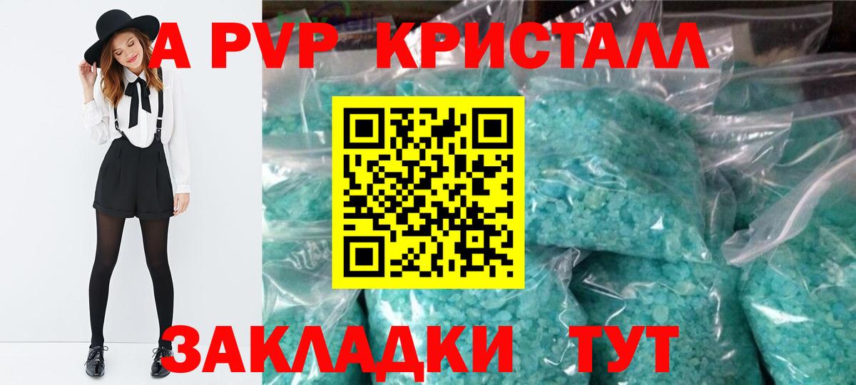Alfa_PVP Crystall  Вход с VPN  Alfa_PVP  A-PVP VHQ  Томск 