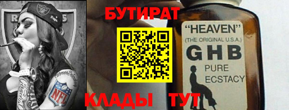 Бутират вода  Вход с VPN  БУТИРАТ  Томск 