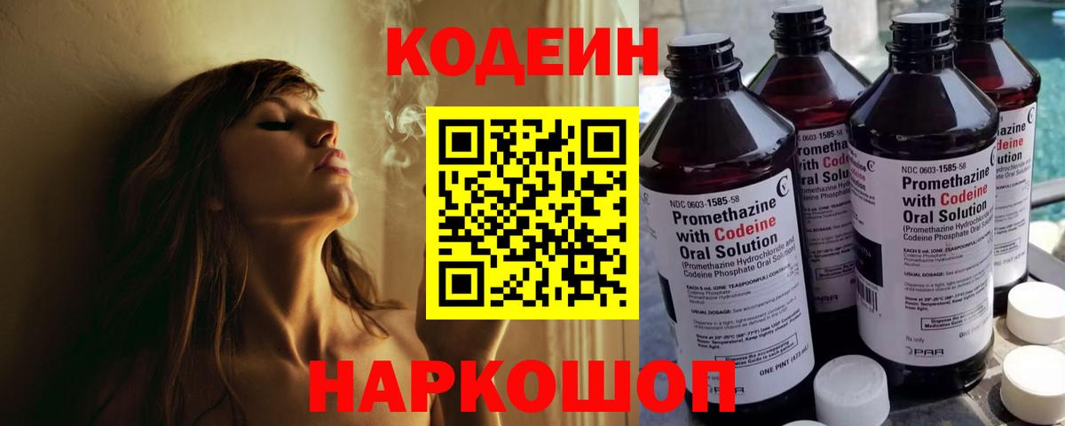 Кодеиновый сироп Lean напиток Lean (лин) Томск