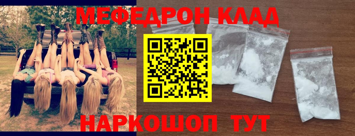 Меф мяу мяу мука Томск